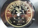 Rare Chinese 78rpm Record PATHE 34729 CHINA