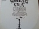 RARE RUSSIA  PRIVATE VYSOTSKY NEW-YORK CONCERT 1979