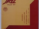 HOWARD UNIVERSITY JAZZ ENSEMBLE private FUNK / JAZZ vinyl lp MARK 84’ killer NM-