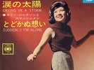 Emy Jackson The Smashmen Crying In A Storm  Suddenly I'm Alone Surf  Japan HEAR