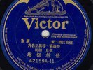 311.  Chinese Cantonese Song with Accompaniment, parts 11 & 12 - Victor 42159