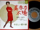 ?HIBARI MISORA & BLUE COMETS '67 org 7