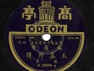 CHINA - Mei Lanfang on Odeon - Peking Opera - male singing female role