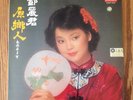Teresa Teng ??? Yeh San Ren Vinyl LP (Polydor 2427 337) Malaysia 1980 NEAR MINT