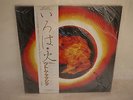 Stomu Yamashta Iroha (Ka) LP NM RPL-8187 1983 Japan w/OBI insert