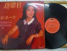 1980 Polydor Record?Teresa Teng ???????? 12