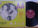 70s Yu Shan Record?Teresa Teng ???,????????,?? 12