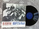 Yuri Levitin - String Quartets No.9 and No.10, Glinka Quartet, Melodiya RARE LP