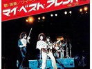 QUEEN YOU'RE MY BEST FRIEND JAPAN 7