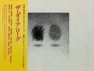 TAKESHI INOMATA THE DIALOGUE LP w/OBI JAPAN Jazz Okihiko Sugano AUDIO LAB RECORD