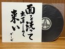 GAUZE KAO WO ARATTE Mail Order ONLY LP Gism Detestation Execute Kuro Death Side
