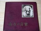 HEAR ALBUM SET; FIELD RECORDING AROUND 1941 SOUTH-EAST ASIA 6 DISCS