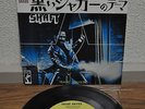 Isaac Hayes Theme From Shaft / Cafe Regio's Japan 7