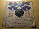 Chinese 78rpm PATHE Record #35739????Bai Guang ????? / ????? Chinese shellac  LP