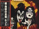 The Originals II - Complete Kiss Japanese 3-LP vinyl record (Triple Album)