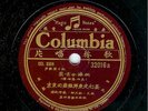 CHINESE MUSIC - 1930s COLUMBIA 78 RPM