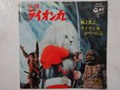 ULTRALION DISCO 45 Giri VINTAGE 1972 ANIME RECORD JAPAN VINILE VINIL