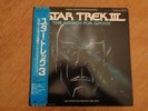 Star Trek III - The Search for Spock ( Obi + insert ) 2 lp