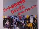 PAUL MCCARTNEY & WINGS: Maybe I'm Amazed / Soily 45 (Japan, PS insert, w/ compa