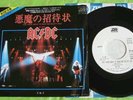 AC/DC For Those About to Rock Japanese promo single rare metal rock