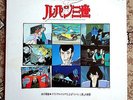 YUJI ONO Lupin BGM LP Anime Jazz Funk Fusion Afrobeat Breaks BGM OST 1980 Japan