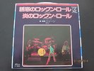 QUEEN   Now I'm Here   VERY RARE Japanese Press Import 7