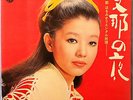 HARUMI MIYAKO / CHINA NIGHT / COLUMBIA ALS-5079 / 1969 / RARE / EX /