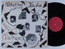 NDIKHO XABA & NATIVES Self Titled TRILYTE LP private spiritual jazz HEAR