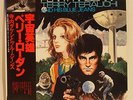 TAKESHI TERAUCHI BLUE JEANS Perry Rhodan Japan Psych Rock  Breaks LISTEN
