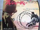 ** 7'' LA BATTAGLIA DI ALGERI (ENNIO MORRICONE/JAPAN ISSUE)**