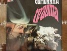 GOMORRHA - TRAUMA