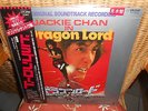 LP  O.S.T.   Philip Chen ?– Dragon Lord   Japan  1982  PROMO   w/OBI   MINT