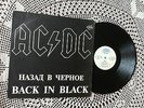 AC/DC - Back In Black, Russian AnTrop 1993 LP