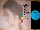 ?SAORI YUKI koibumi '73 org LP japan female sexy psych soul kayo dj funk breaks