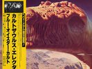 BLUE OYSTER CULT-CULTOSAURUS ERECTUS-JAPAN PROMO +OBI