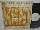 V.A ROLLING STONES DAVE EDMUNDS TOM JONES etc JAPAN DJ PROMO COPY LP 1971 KING