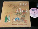 CHINESE FOLK MUSIC / 60s CHINA RECORD COMPANY 10