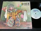 CHINESE FOLK MUSIC / 60s CHINA RECORD COMPANY 10