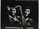 ISRAEL'S RON ELIRAN Double Life LP MICHAEL RECORDS PRIVATE JAZZ SOUL FUNK