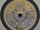 Zhou Xuan, Yao Min Pathe 35645 China Pressing With Lyric Sheet
