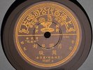 Zhou Xuan Pathe 35497 China Pressing With Lyric Sheet