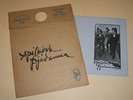 SPILVERK PJODANNA - LP RARE 1975 ICELAND PRIVATE FOLK PSYCH + BOOKLET LISTEN