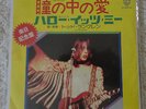 TODD RUNDGREN Japan - I SAW THE LIGHT / HELLO ITS ME -7