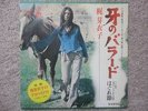 MEIKO KAJI / KIBA NO BALLADE JAPAN 7' / HEAVY FUNKY BREAKS, YUJI OHNO, RARE EX