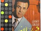 FAHD BELLANE BALLAN - HIT SONGS LP 1964 RARE SYRIA ARABIC WORLD BEAT PARLAPHONE