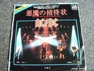 AC/DC-For those about to Rock 7 PS-Made in Japan