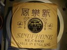 Rare Cantonese Opera recorded ca. 1925 Mei Langfang on Sinophone
