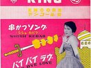 Unknown Artist Bye Bye Love/Shish Kebab JAPANESE PRESSING VG+ HEAR BOTH SIDES