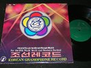 FOR THE 13th WORLD YOUTH AND STUDENTS... / KOREAN GRAMOPHONE RECORD 10