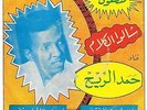 HAMAD ALRIH / AFRO RHYTHMS FROM SUDAN OF THE 70s - DEAD STOCK colored single ?